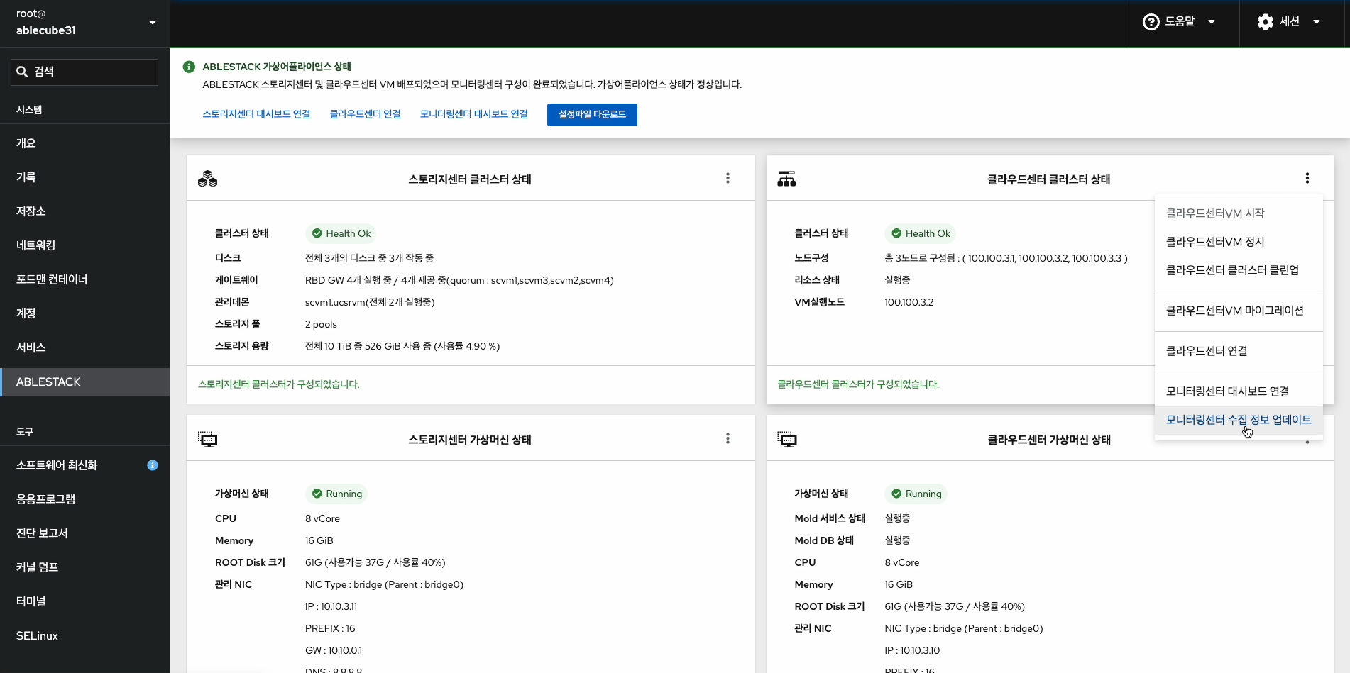 모니터링 정보 업데이트